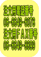 ���ٓ��������d�b��FAX�ԍ�